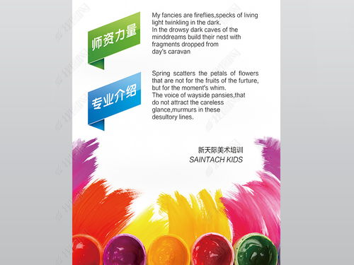 美術(shù)培訓(xùn)班招生 創(chuàng)意展架設(shè)計(jì)與精美圖案資源下載指南